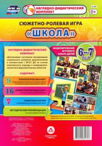 Сюжетно-ролевая игра 