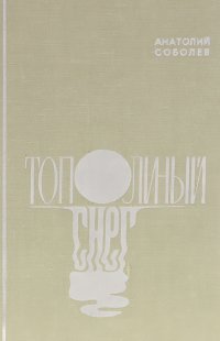 Тополиный снег