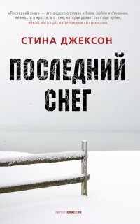 Последний снег