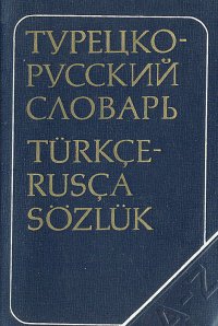 Краткий турецко-русский словарь