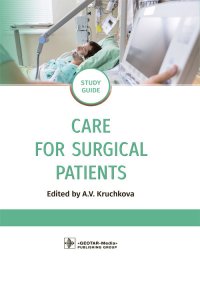 Care for Surgical Patients: study guide