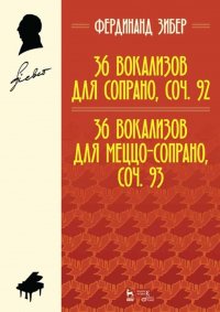 36 вокализов для сопрано, соч. 92. 36 вокализов для меццо-сопрано, соч. 93. Уч. пособие, 3-е изд., стер