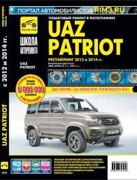 Пошаговый ремонт в фотографиях UAZ Patriot рестайлинг 2012 и 2014