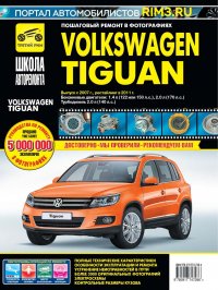 Пошаговый ремонт в фотографиях Volkswagen Tiguan