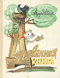 Деревянная книга