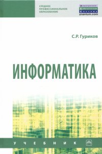 Информатика