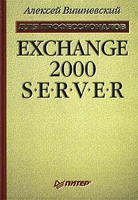 Exchange 2000 Server