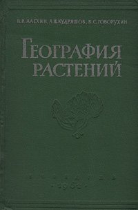 География растений