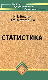 Статистика