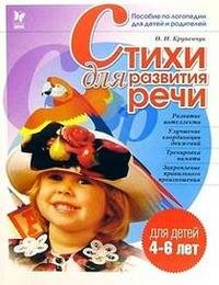 Стихи для развития речи