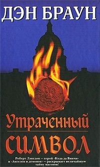 Дэн Браун (комплект из 5 книг)