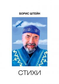 Стихи