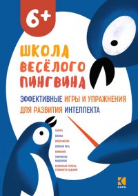 Эффективные игры и упражнения для развития интеллекта