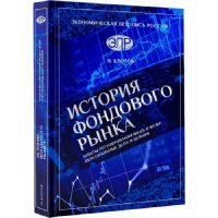 История фондового рынка