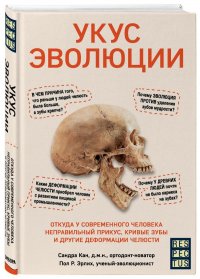 Эволюция полости рта: история невидимой эпидемии