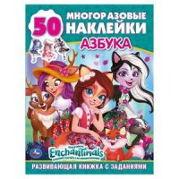 Азбука с наклейками Enchantimals