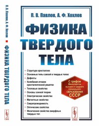 Физика твердого тела