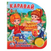 Каравай 