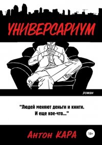 Универсариум