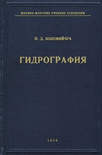 Гидрография