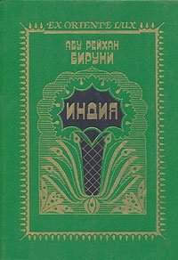 Индия. Репринтное воспроизведение текста издания 1963 г