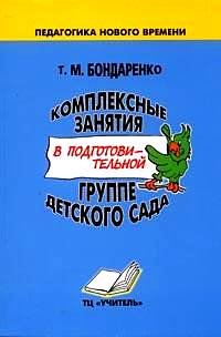 Комплексные занятия в подготовительной группе детского сада