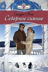 Северное сияние