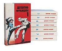 Детектив Франции (комплект из 8 книг)