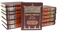 Жития святых святителя Димитрия Ростовского (комплект из 12 книг)