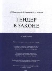 Гендер в законе