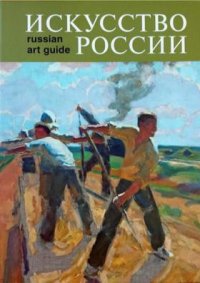 Искусство России 2021 год