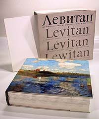 Левитан. Жизнь и творчество. 1860 - 1900 + резюме и списки иллюстраций на иностранных языках