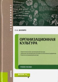 Организационная культура. Учебное пособие