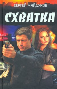 Схватка