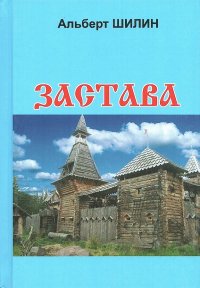 Застава