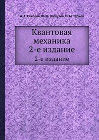 Квантовая механика