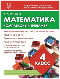 Математика. 4 класс