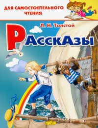 Рассказы 