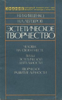 Эстетическое творчество. Человек на своем месте. Виды эстетической деятельности. Творческое развитие личности