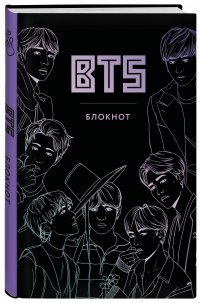 BTS. Блокнот (подарочное издание) (А5, твердый переплет, метал.пл., 80 л.)