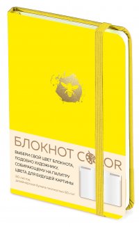 Блокнот Color (желтый). Резинка, тиснение зол. фольгой, искусственная кожа, 80 л, А5