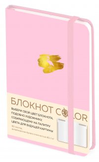 Блокнот Color (розовый). Резинка, тиснение зол. фольгой, искусственная кожа, 80 л, А5