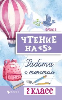 Чтение на 