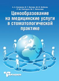 Ценообразование на медицинские услуги в стоматологической практике