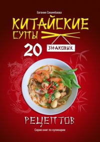 Китайские супы: 20 знаковых рецептов