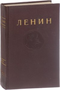 В. И. Ленин. Сочинения. Том 22. Декабрь 1915 - июль 1916