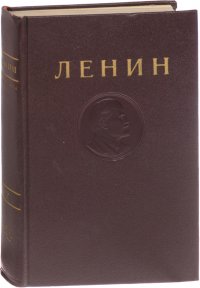 В. И. Ленин. Сочинения. Том 12. Январь - июнь 1907