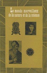 Le monde merveilleux da la nature et de la science / В мире интересных фактов