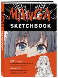 Manga Sketchbook