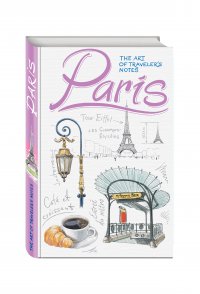 Paris. The Art of traveler’s Notes